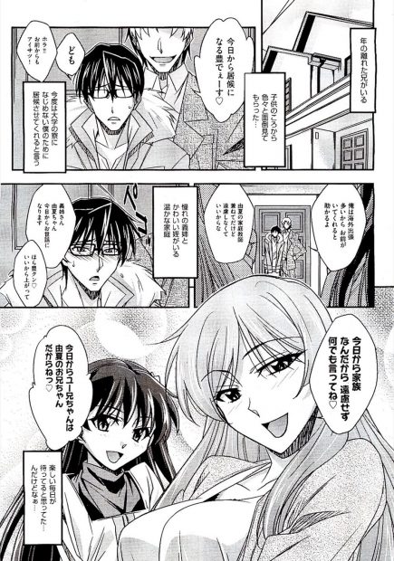 【エロ漫画】兄夫婦宅に居候したらロリで美少女な姪にオナニーしながらフェラをおねだりされ、巨乳で美魔女な義姉にはアナル丸出しで誘惑され母娘丼で3Pし始め中出しさせられたw