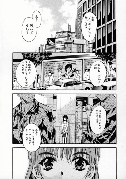 【エロ漫画】鬼畜レイパーに性奴隷化され1回千円で知らないおっさんたちに街角でフェラ抜きしてた美少女ww好きだった男子が客で来て泣きながら騎乗位でナマ挿入して中出しサービスw