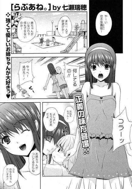【エロ漫画】隠れシスコンのショタ弟が巨乳美人お姉さんに公園で告白して近親相姦中出しプレイ！ww野外でねっとりベロチューからパイパンまんこに潮吹きナマ挿入して結ばれるw