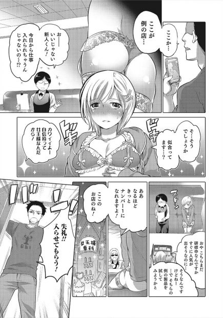 【エロ漫画】風俗で働こうとしていたショタ男の娘の身代わりに薬で女体化してご奉仕する幼馴染のお兄ちゃんwボンテージコスでマンぐり返しナマ挿入され乱交ぶっかけプレイで性奴隷堕ちw