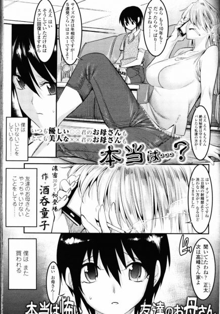 【エロ漫画】ショタ息子を友達の母親のショタコン爆乳人妻に斡旋して出張風俗させる鬼畜ママww欲求不満の美魔女に高速ベロチューからバキュームフェラされ潮吹きナマ挿入でザーメン搾取w