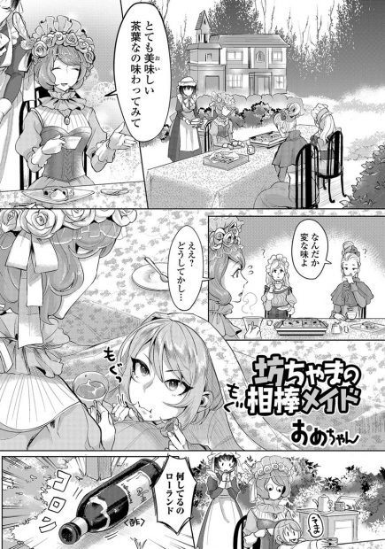 【エロ漫画】イタズラ盛りの生意気ショタ坊っちゃんについた新人爆乳美魔女メイドがふたなりだった件ww粗相があるたびアナルに立ちバックナマ挿入でお仕置き中出しされ更生したw