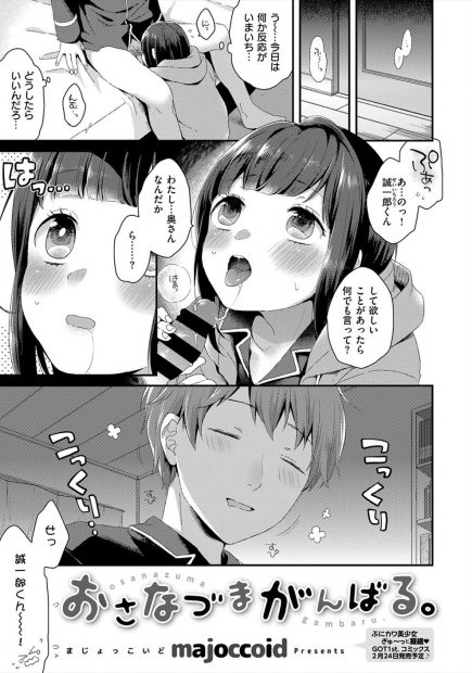 【エロ漫画】貧乳でロリな美少女彼女がスケスケランジェリーで目隠しして自らソフト手錠をハメて彼氏におねだりwwくぱぁでローター潮吹き調教して69でクンニされ中出しされてマンネリ解消ww