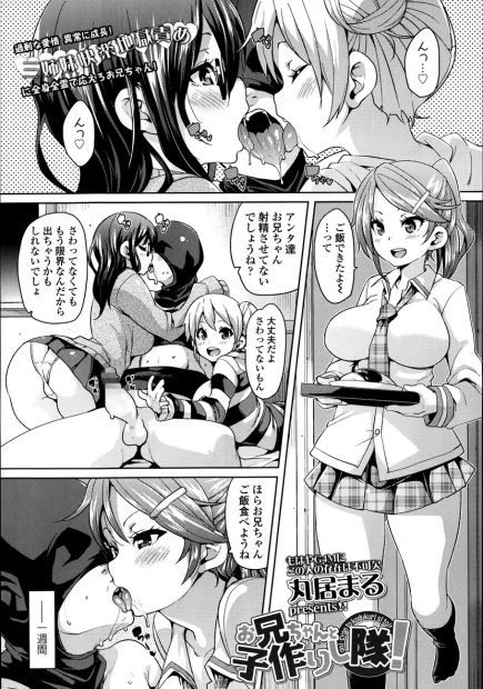 【エロ漫画】子供欲しいなってつぶやいたら美少女三姉妹の妹達がマスク被せてM男化して4Pで近親相姦調教プレイww両手拘束しトリプルフェラから騎乗位素股し順番にナマ挿入して逆レイプw
