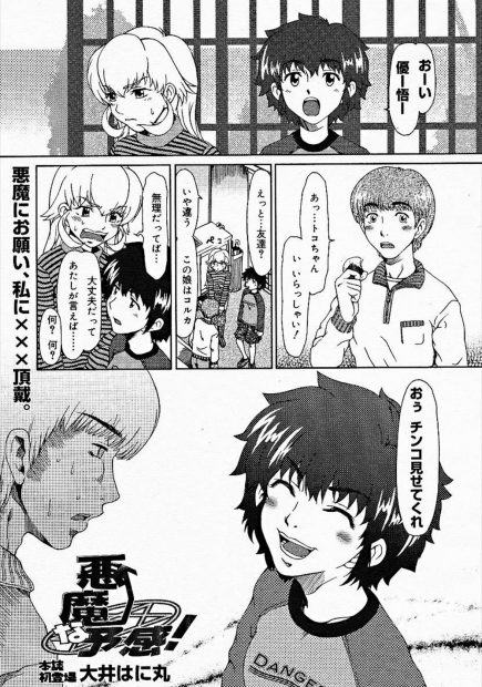 【エロ漫画】拾った壺から巨乳美少女サキュバス降臨！壺割ってザーメン搾取しないと戻れないからとボーイッシュつるぺた幼馴染と一緒に3P潮吹きナマ挿入で騎乗位中出ししたったw