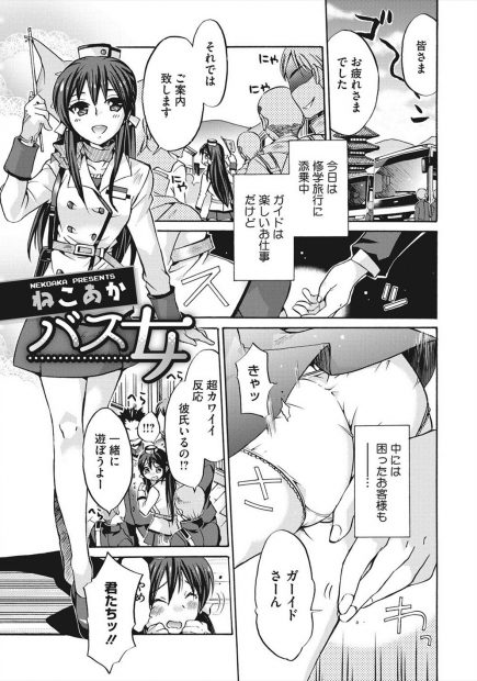 【エロ漫画】ドジっ子の後輩が修学旅行生に寝取られそうになったので助けに入ったら拘束され中出し輪姦された巨乳バスガイドww後輩もグルだったらしくイラマチオされ強制乱交で性奴隷堕ちw