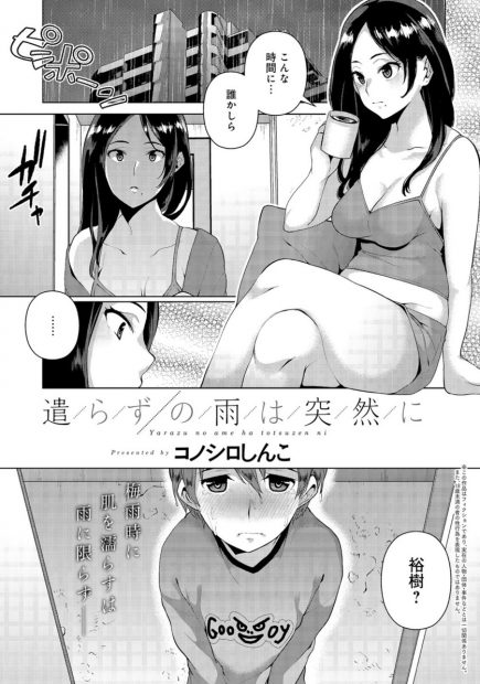 【エロ漫画】ママとケンカしたと巨乳美人姉のマンションに泊まりパンティーセンズリして精通したショタ弟ww射精の瞬間目撃した姉が深夜睡眠姦手コキ調教からの近親相姦ナマ挿入w