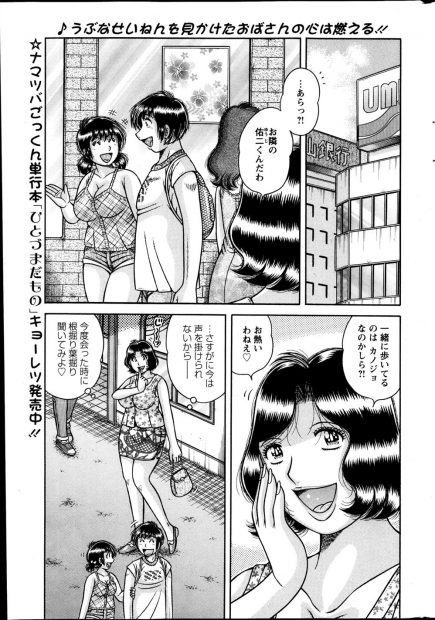 【エロ漫画】彼女と歩いてた隣の青年を見つけた爆乳熟女の人妻がまだキスまでしかしてないと聞かされ中出しを教えるwwデカ乳首吸わせてアナルに指挿入しながらフェラしてくぱぁでナマ挿入w