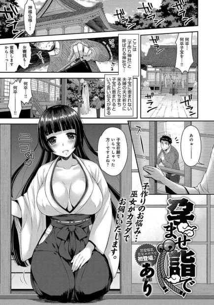 【エロ漫画】神社で子宝祈ってたら境内から爆乳で美少女な巫女が現れ媚薬をまんこに塗って潮吹き手マンとクンニおねだりしてきて松葉崩しでナマ挿入して中出しさせて精力アップしてくれたw