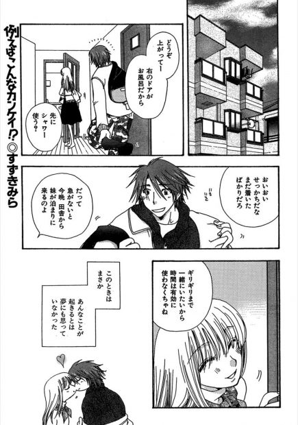 【エロ漫画】彼女宅で今日妹が来るから急いでHしよと言われてお風呂に入ったらロリ美少女が入浴中だった件ww転んで密着したら駅弁ナマ挿入で中出しさせてくれた既に来ていたJKの妹w