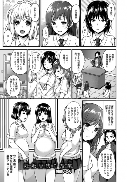 【エロ漫画】妊婦が義務化された高三女子で孕んでない巨乳美少女JK達が居残り補習で乱交中出しww好みのショタ生徒見つけフェラ抜き顔射されパイパンまんことアナルに二穴同時ナマ挿入w