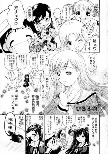 【エロ漫画】殿方の面識が無いお嬢様女子校の美少女JKに勃起巨根露出し告白しまくる変態少年ww運動会でクラスメートとレズプレイさせパイズリからの潮吹きナマ挿入に成功し遂に中出しw