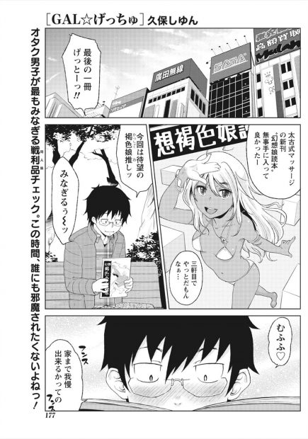【エロ漫画】二次元褐色美少女フェチの童貞ヲタ男子が黒ギャルビッチ二人組に逆ナンされカラオケ店で3P中出しプレイで筆おろしww69フェラからパイパンまんこにナマ挿入して感動w