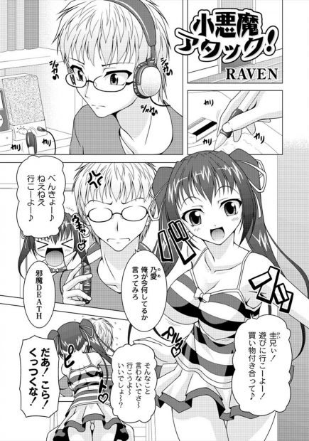 【エロ漫画】ブラコンなツインテ巨乳美少女の妹にパイズリフェラから顔射させられパイパンまんこにナマ挿入して近親相姦しちゃう兄ww一緒にAM観ようと誘われ気付いたら中出ししてたw