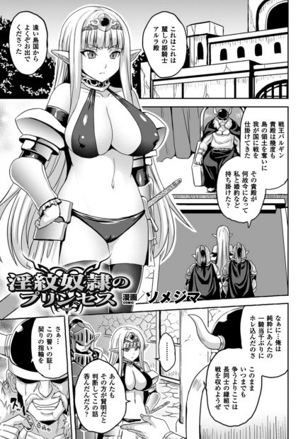 【エロ漫画】爆乳王女様の美少女戦士が下腹部に陰紋刻まれ中出し輪姦ww両手拘束でイラマチオされながらパイパンまんこに潮吹きナマ挿入され処女喪失させられぶっかけプレイで肉便器堕ちw