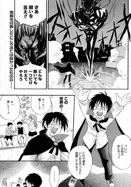 【エロ漫画】セーラー服のツインテ美少女の幼馴染に手コキとフェラから騎乗位でナマ挿入され、知らないJK達に逆レイプされる男子ww悪魔召喚し世界征服とお願いしたらセーラー服と聞こえてた件w