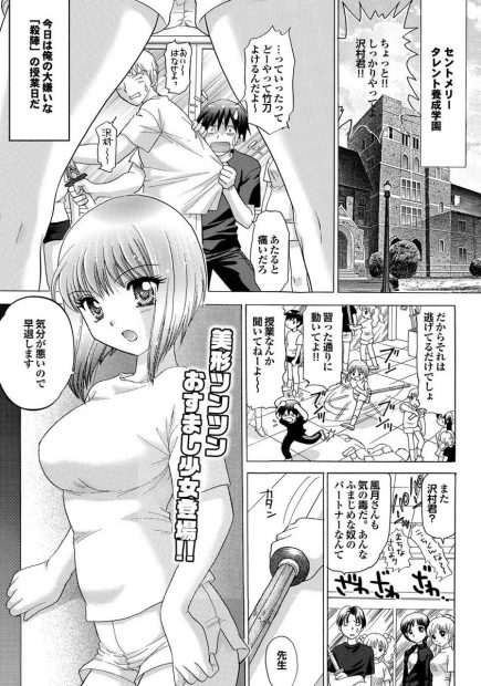 【エロ漫画】タレント養成学校の優等生で男性恐怖症の美少女のパイパンまんこをクンニして巨乳揉みながらバックでナマ挿入しぶっかけして荒治療したらおねだりしまくりセフレ化した件w