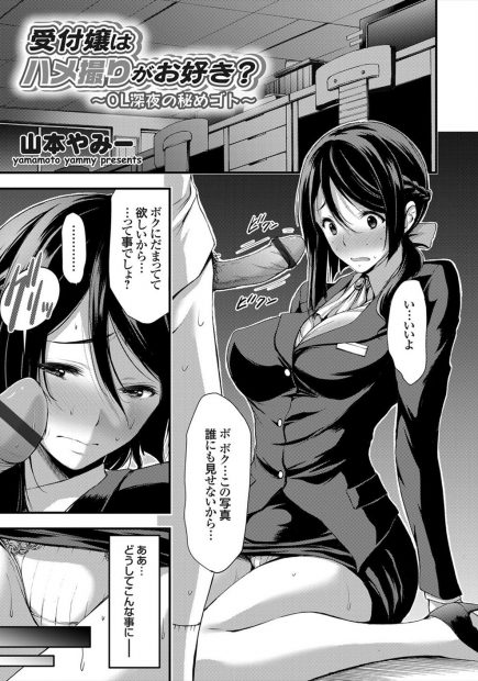 【エロ漫画】巨乳で超美人な受付嬢のOLが深夜デスクで角オナニーしてるの盗撮したらフェラ抜きごっくんしてくれたwwアナルに蛍光ライト挿入しハメ撮りしながらナマ挿入して口内射精w