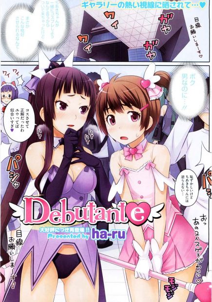 【エロ漫画】ドSな美少女幼馴染に魔女っ子アニコスで女装させられコミケに連れてこられたショタ男の娘ww公衆の面前でアナル舐め手コキされ立ちバックで中出しプレイ見せつけるww