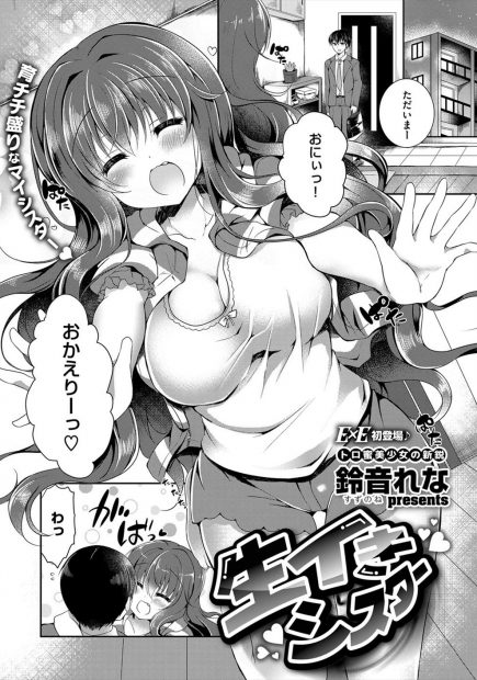 【エロ漫画】爆乳美少女に成長した妹がブラコン過ぎて深夜夜這いして69でフェラしてた件ww超興奮しちゃってパイパンまんこに潮吹きナマ挿入して告白し合いながら近親相姦中出しプレイww
