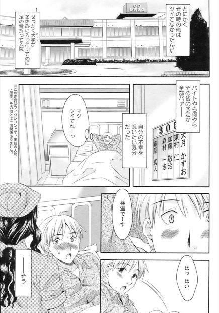 【エロ漫画】骨折して入院したら担当がショタ時代に入院した時の憧れだった巨乳美熟女ナースだった件ww深夜に夜這いされご奉仕フェラされ騎乗位ナマ挿入で念願の中出ししちゃうw