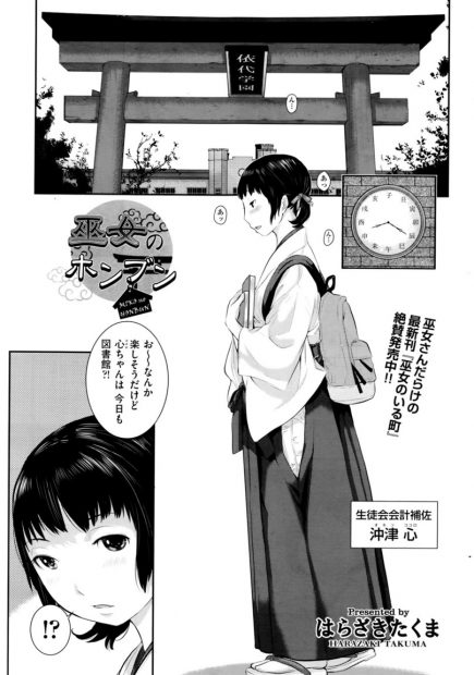 【エロ漫画】好きな担任に巫女の衣装めくってノーパンで緊縛プレイしパイパンまんすじ喰い込んでる所を露出し誘惑する美少女JKww図書室でフェラ抜きごっくんさせ両手拘束して騎乗位で中出し調教w