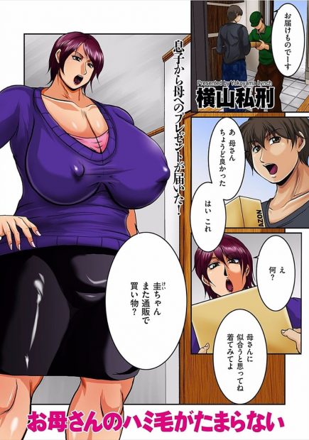 【エロ漫画】元水泳選手の爆乳でわがままボディになっちゃった熟女ママに競泳水着コスプレさせたらハミ毛がスゴくて近親相姦wwパイズリしてひょっとこフェラさせ近親相姦中出しプレイw