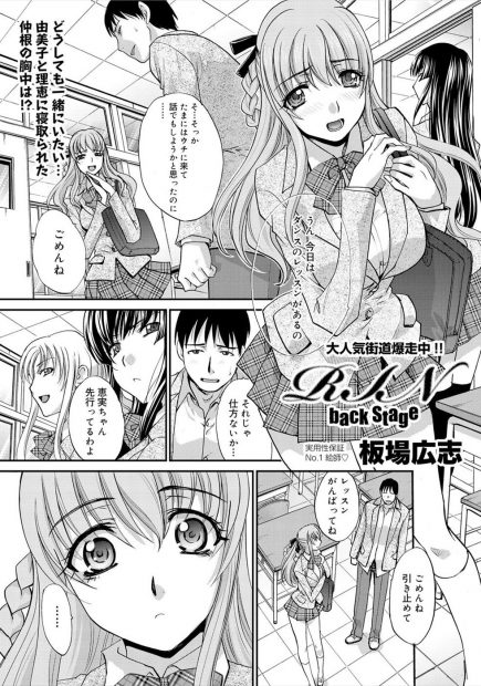 【エロ漫画】アイドルしてる巨乳な美少女JKに告白されベロチューして69でフェラさせながらクンニして騎乗位でナマ挿入するウラヤマ過ぎる男子ww他のメンバーはラブホで乱交セックスw