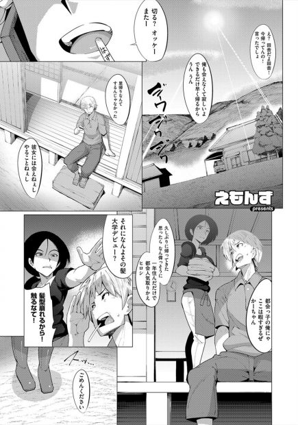 【エロ漫画】上京してた学生が帰省したら爆乳に成長したメガネっ娘田舎娘の幼馴染に夜這いされた件ww東京に彼女いるのに騎乗位ナマ挿入されスマホでハメ撮り中出し逆レイプされ帰郷を決意w