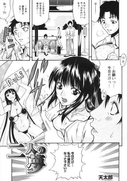 【エロ漫画】今一番人気の巨乳美少女アイドルに街中で一日だけ彼氏になってと頼まれた件ww公園でイチャラブ野外セックスしてベロチューから潮吹きナマ挿入で中出しして思い出づくりw