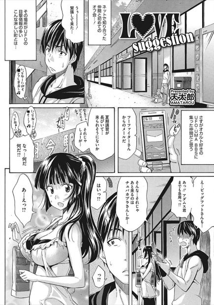 【エロ漫画】バイト先の憧れの巨乳お姉さんと野外でパイズリとフェラで顔射しベロチューしながらパイパンまんこに潮吹きナマ挿入して大量中出し！wネットで知り合った女子とオフ会したら彼女だったw
