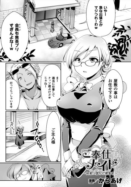【エロ漫画】道楽で違法な媚薬製造してる坊っちゃん宅にメイドとして潜入捜査する巨乳捜査官が本人にバレてキメセクレイプwwパイパンまんこにナマ挿入されバックで中出しされエビ反りw