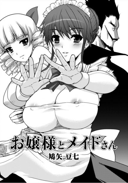 【エロ漫画】お嬢様の許嫁相手のちんぽをフェラしてふさわしい男か見極めるメイドｗｗ男の性格が豹変して口内射精されアナルとまんこにちんぽぶっこまれ腰振りまくるｗｗｗ