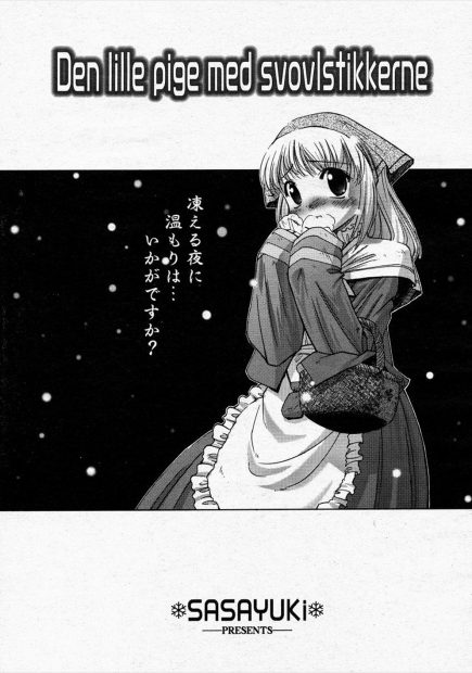 【エロ漫画】マッチ売りの少女が売り物のマッチをダメにしてしまい知らないおっさんに身売りして全裸でおしっこさせられ処女も捧げて足腰立たなくなるまで自分で腰を振り続けるｗｗｗ