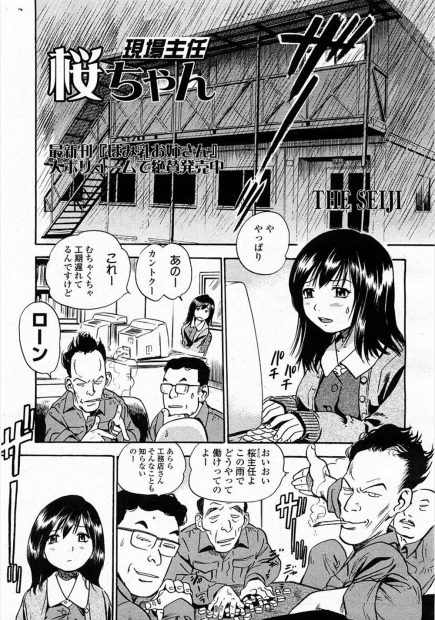 【エロ漫画】雨降りの中女主任をレイプする工務店の男たちｗｗ野外で二穴乱交セックスしてタガが外れた女主任に遠慮なくザーメンぶちまけるｗｗｗ