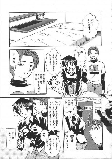 【エロ漫画】ラブホでボーイッシュな彼女の淫乱な体を犯すようにセクロスする彼氏ｗｗまだ濡れてないまんこに生ハメしてまんこひろげさせおしっこもさせるｗｗｗ