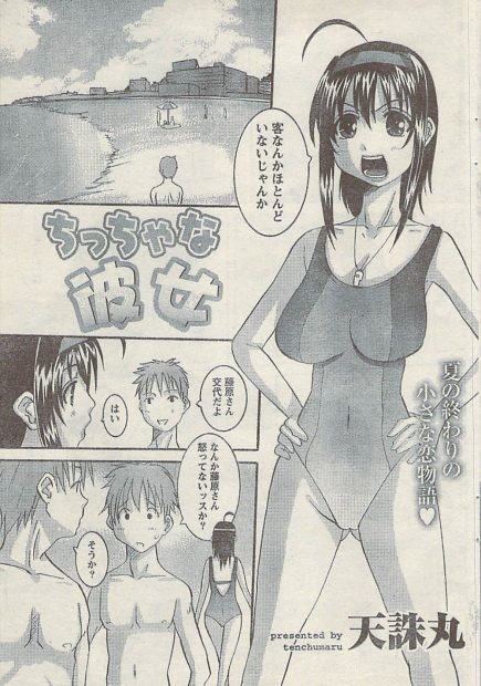 【エロ漫画】背が小さすぎて落ち込んでる彼女を脱がせて手マンして野外セックスｗｗ深く奥まではいっちゃって喘ぎまくりの彼女に中出しも流し込むｗｗｗ