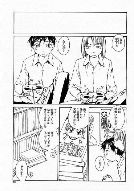 【エロ漫画】姉に生まんこ見せられ触らずにはいられなくなった弟が指でほぐしもうビンビンになったちんぽを生ハメして中出し近親相姦セックスｗｗｗ