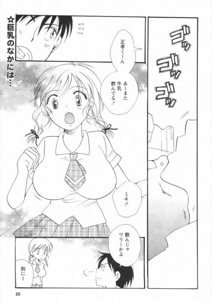 【エロ漫画】JK彼女が自分の巨乳には夢が詰まってると言うので確かめるために吸いまくる彼氏ｗｗすっかりとろけたまんこにも生ハメして濃厚ミルクをぶちまけるｗｗｗ
