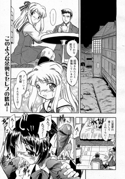 【エロ漫画】借金のカタに売られたお嬢様JKが叔父に近親相姦レイプされふたなりメイドや使用人たちにも乱交され無垢なアナルもまんこも犯されるｗｗｗ