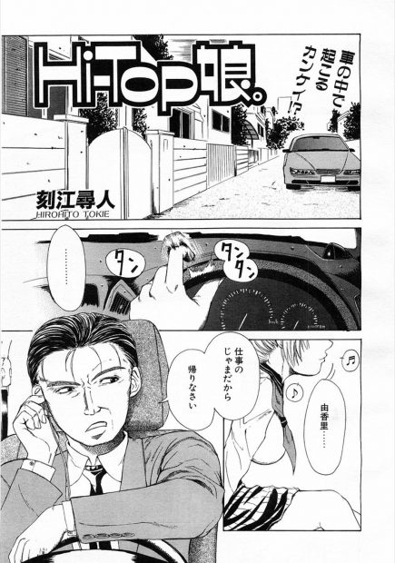 【エロ漫画】浮気調査中の父親を車の中でちんぽしゃぶるJK娘ｗｗ亡くなった母親の代わりに口内射精も受け止め近親相姦セックスで膣内射精させ父親にべったりｗｗｗ