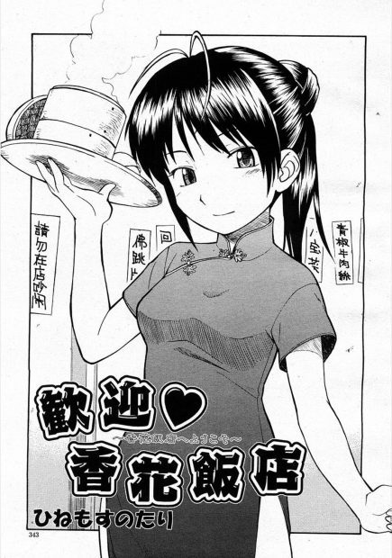 【エロ漫画】閉店した中華料理屋に来た常連客が店員の女にちんぽ求められフェラされ酔った勢いに任せ欲しがるまんこに生ハメしてドクドク膣内射精も注ぎ込むｗｗｗ