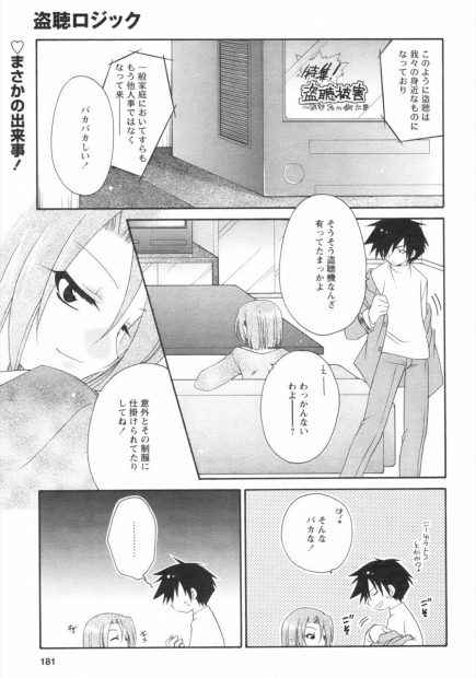 【エロ漫画】自分を盗聴してたJKから告白されて好きにしてと言うので遠慮なく騎乗位セックスして中出しもして付き合うことになり盗聴器を渡される男子ｗｗｗ