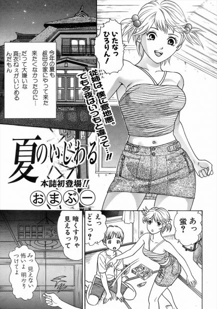 【エロ漫画】いとこの男子をおどかしたお詫びにまんこ見せる従姉ｗｗちんぽも射精させまんこも自分でくぱぁして生ハメさせて近親相姦セックスしてエロいこといっぱいおしえてあげるｗｗｗ