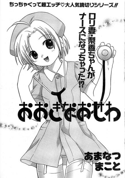 【エロ漫画】旦那の入院生活をサポートするためナース姿になるロリ妻ｗｗクンニされておしっこ漏らして激しいセクロスで白くて濃厚精液もお注射されるｗｗｗ