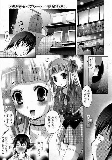 【エロ漫画】ネトゲで知り合った美少女とネカフェのペアシートでエッチｗｗパイズリフェラさせアナルも舐めさせセクロスしまくりザーメンぶっかけてシートも汚しまくるｗｗｗ