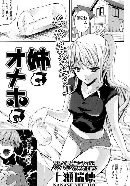 【エロ漫画】オナホで姉をオカズにオナニーしてた童貞弟が姉に見つかり30分間オナホでしごかれて射精しなかったら許してあげると言われガマンできず射精して姉と近親相姦セックスして生セックスの味を占めるｗｗｗ