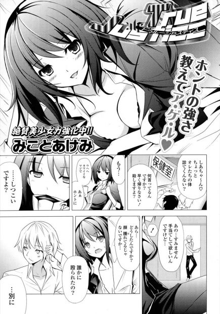 【エロ漫画】いじめられっ子男子を保健室できもちよくしてあげる保健の先生ｗｗ先生もきもちよくなりたくて騎乗位セックスで腰を振り男子の立派なちんぽに夢中にｗｗｗ