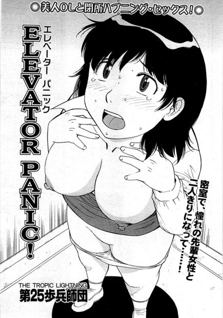 【エロ漫画】エレベーターに閉じ込められ美人OLがおしっこガマンできずポリ袋にしてたら男が欲情して勃起ｗｗちんぽ咥えられ射精してもまだおさまらず中出しセックスでがっつきまくるｗｗｗ