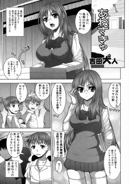 【エロ漫画】容姿端麗で学校内では人気の生徒会長であるJK姉は弟の前ではエッチな本性をあらわにする超絶倫変態ｗｗ近親相姦セックスでちんぽ汁いくら搾り取ってもまだまだ足りないｗｗｗ